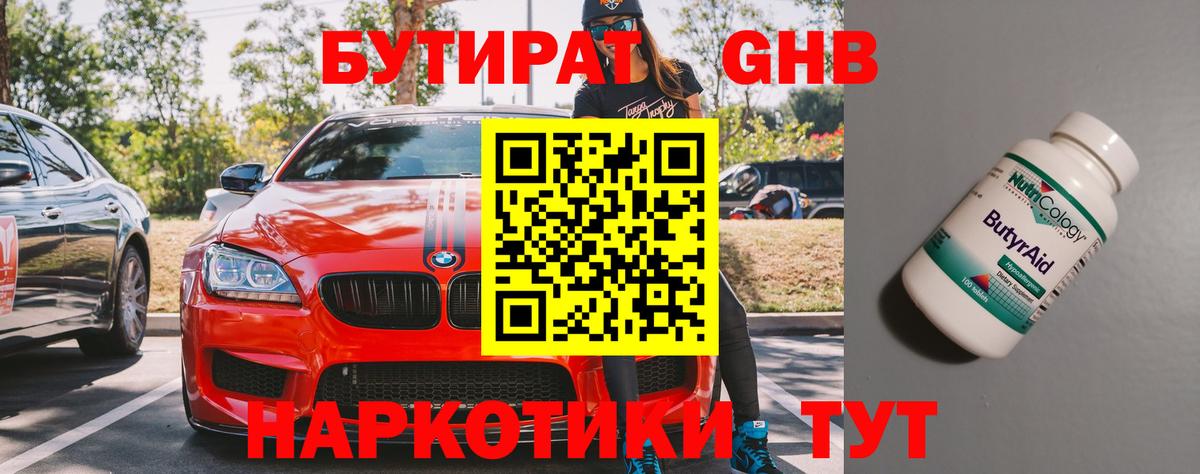 БУТИРАТ 99% Шарыпово