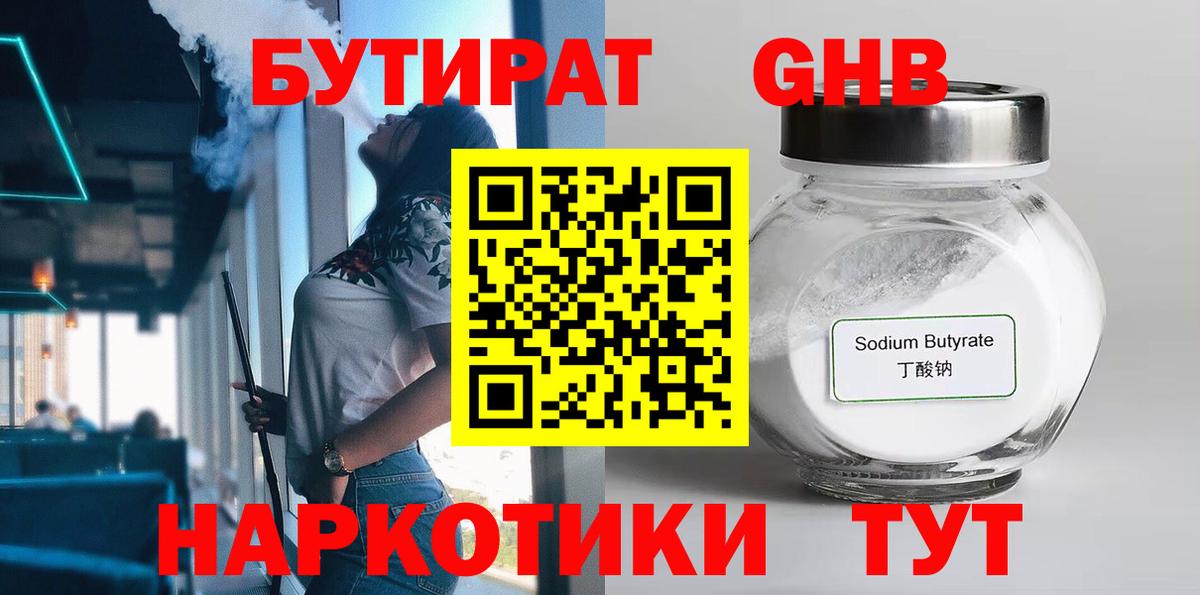 Бутират BDO 33%  Вход с VPN  Шарыпово 