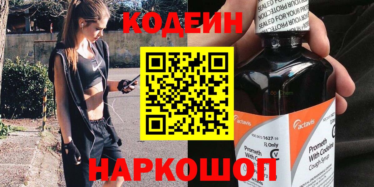 Codein Purple Drank Шарыпово