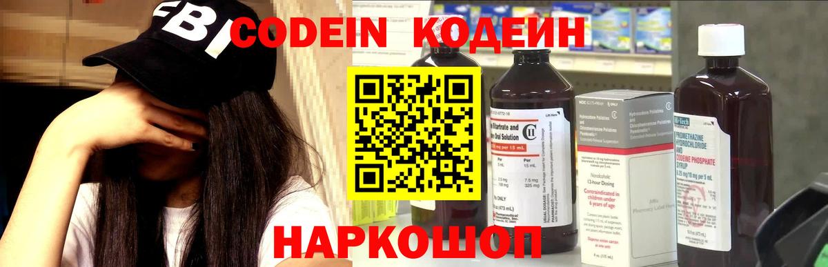 Кодеиновый сироп Lean Purple Drank  Вход с VPN  Шарыпово 