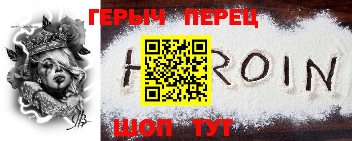 Шарыпово  ГЕРОИН герыч  Вход с VPN 