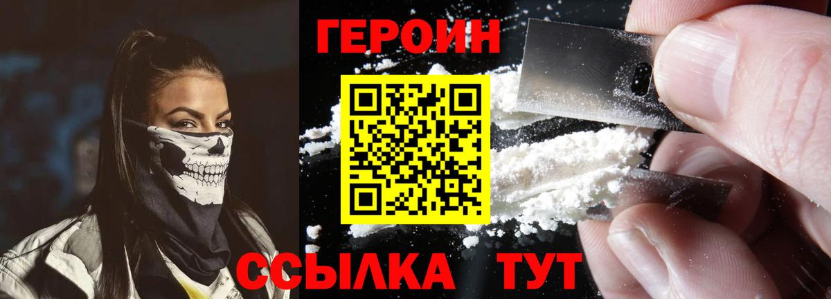 ГЕРОИН белый Шарыпово